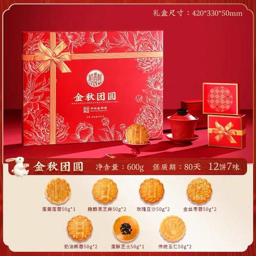 稻香村 金秋团圆 商品图0