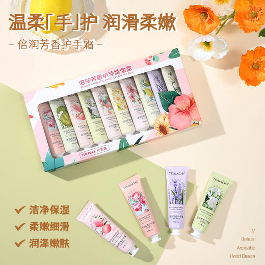 秒杀10支礼盒装【洁净保湿！柔嫩细滑】润泽嫩肤，秋冬爆款护手霜滋润保湿伴手礼盒套装倍润手霜。rb 商品图0