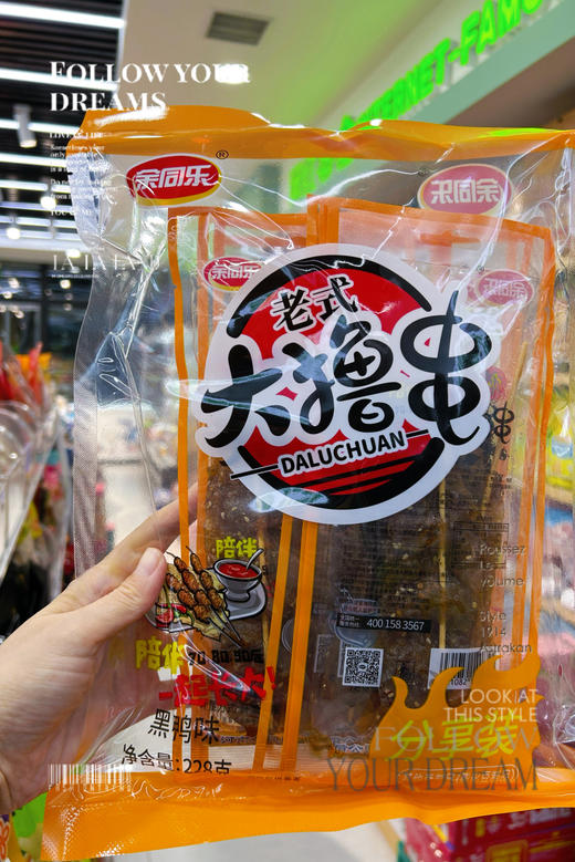 余同乐老式大撸串 商品图2