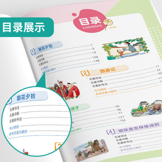 2026 实验班 名著导读 考点提优  七年级 7年级 商品图2