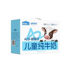 认养一头牛125ml*16哞星人A2纯牛奶