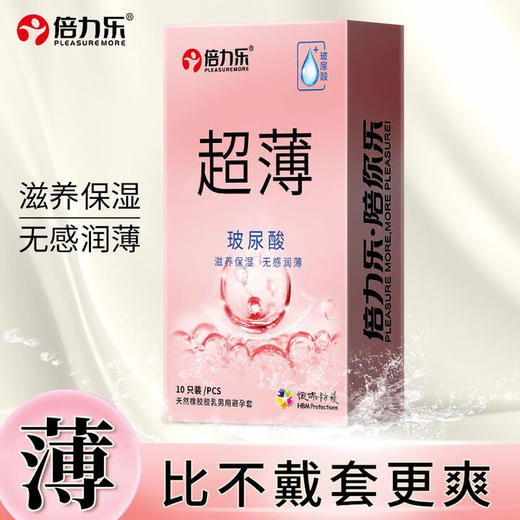 倍力乐避孕套情趣安全套夫妻房事男女用保险套计生性用品byt套套 超薄玻尿酸10只 商品图1