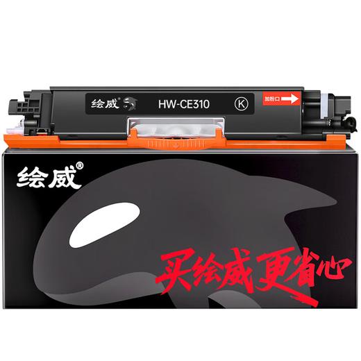 绘威臻享版适用惠普cp1025 m176n打印机硒鼓CE310A粉盒m177fw m175nw CF350a墨盒 佳能lbp7010C 7018黑色硒鼓 商品图8