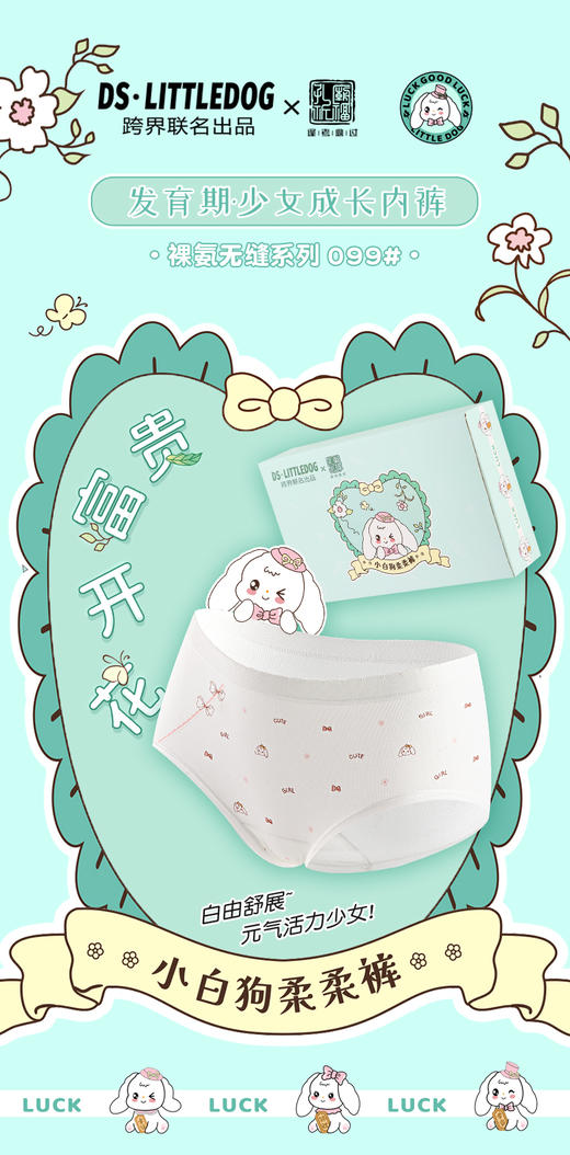 治愈小白狗柔柔裤三角裤裸氨无缝系列内裤099#3条装专为成长期少女定制 商品图0