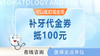 【补牙代金券】 | 可抵100元（限珠吉社卫和黄村社卫使用） 商品缩略图0
