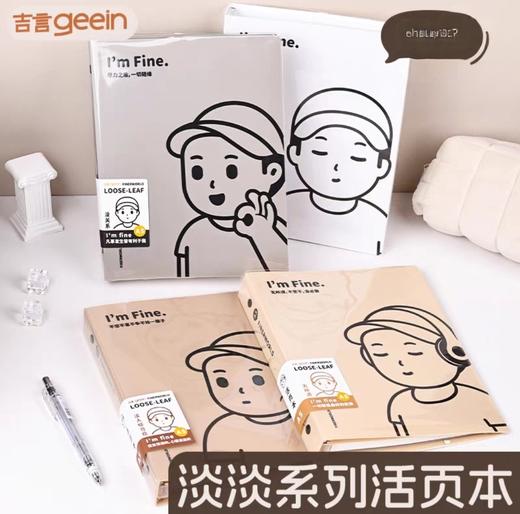 吉言geein 活页本/B5 商品图0
