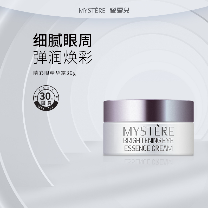 蜜雪儿新升美肤睛彩眼精华霜30g保湿改善纹理