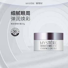 蜜雪儿新升美肤睛彩眼精华霜30g保湿改善纹理