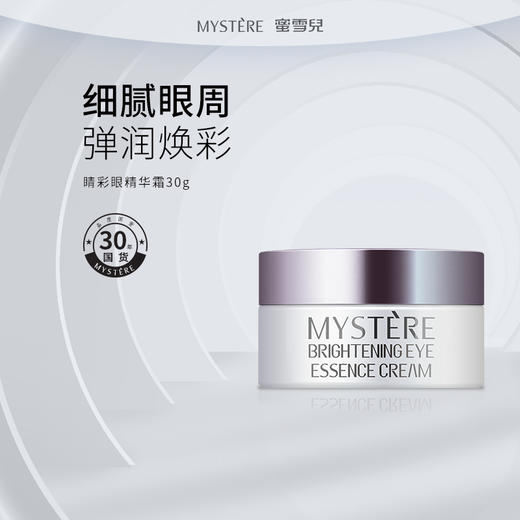 蜜雪儿新升美肤睛彩眼精华霜30g保湿改善纹理 商品图0