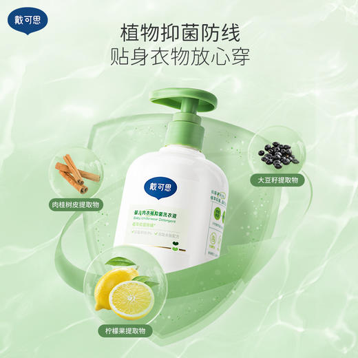 【抑菌除螨 一步到位】戴可思抑菌洗手液300ml+内衣裤抑菌洗衣液300ml+除螨洗衣凝珠264g♥ 商品图5