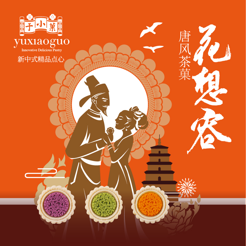 于小菓 花想容唐风茶菓礼盒