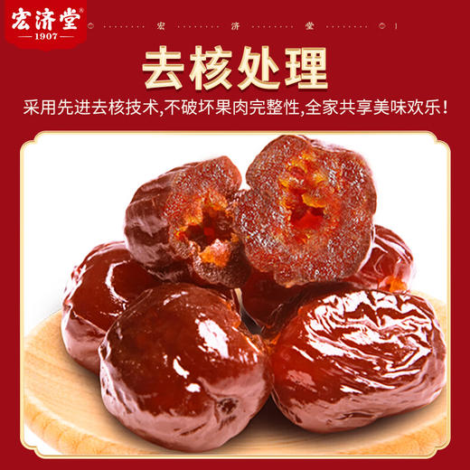 宏济堂 阿胶枣300g/袋 商品图5