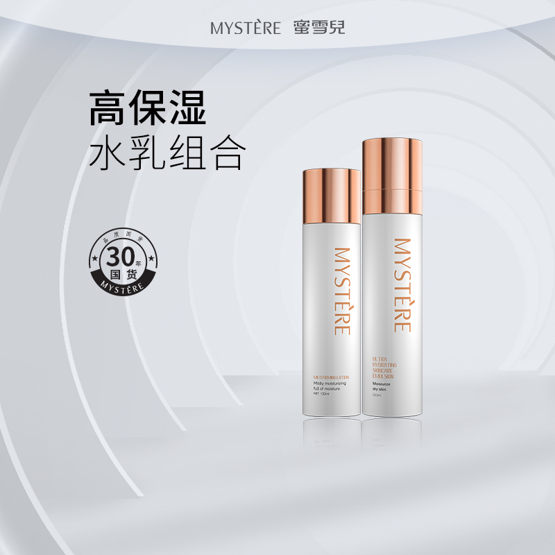 蜜雪儿高保湿紧肤水乳液护肤品爽肤水保湿乳液组合