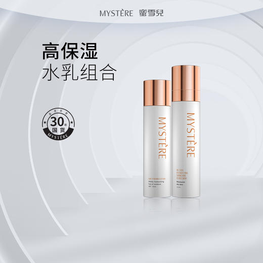 蜜雪儿高保湿紧肤水乳液护肤品爽肤水保湿乳液组合 商品图0