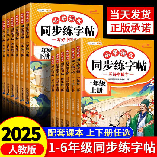 【双十一大促】同步练字帖上下册小学生专用 商品图0