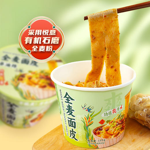悦意素食全麦面皮 净素配方 冲泡方便速食 非油炸 麻酱凉拌面 商品图1