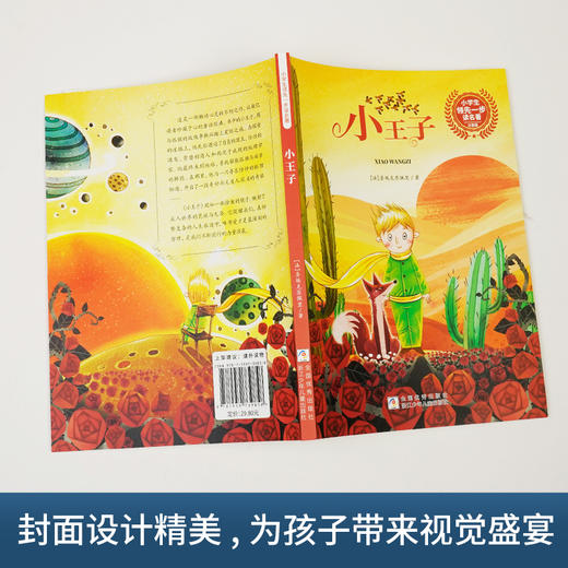 浙少名著-小学生领先一步读名著12册 商品图2