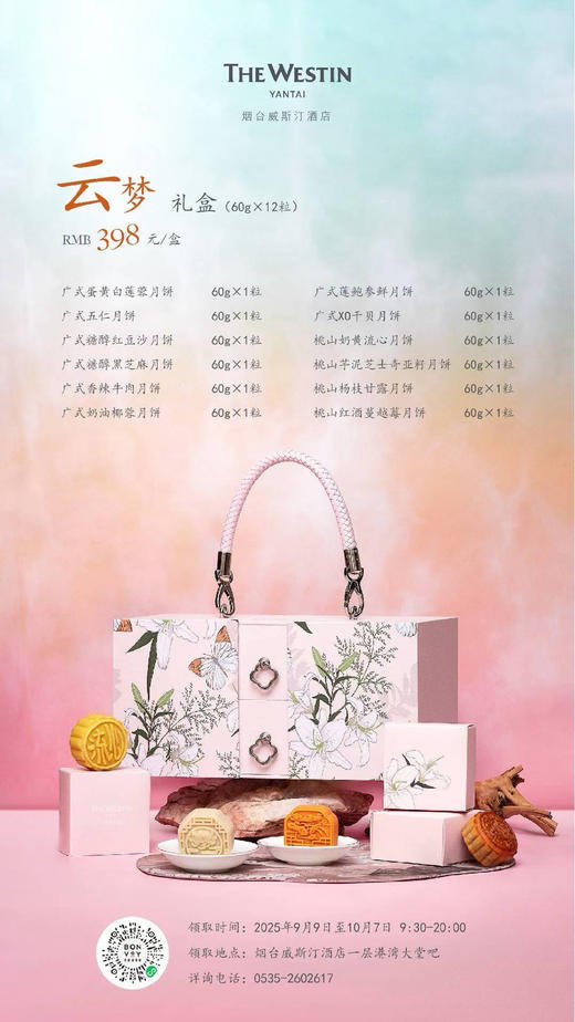 烟台市最顶的五星级酒店！是最！没有之一！

烟台威斯汀酒店。今年的礼盒月饼。 商品图1