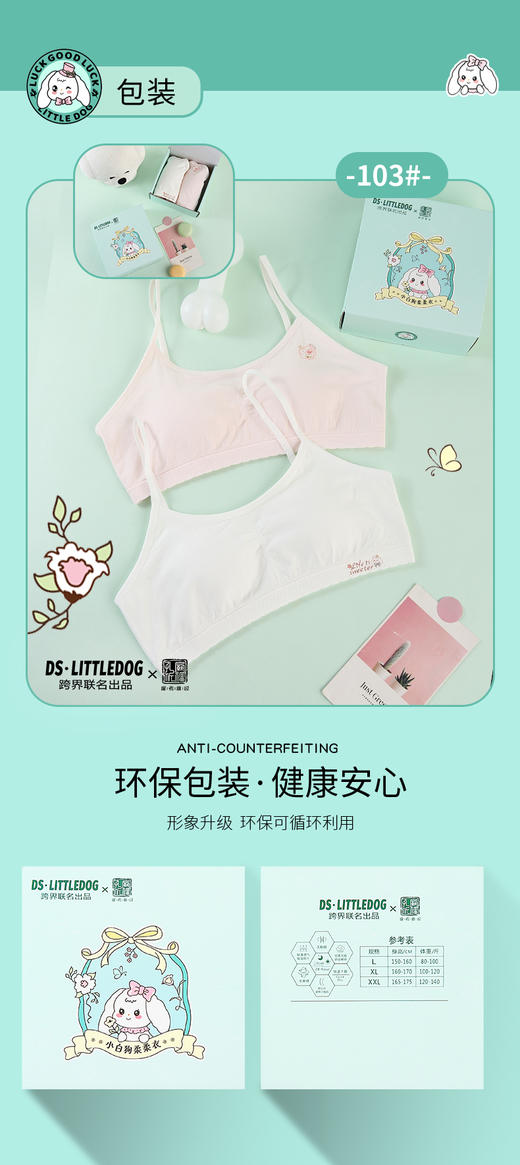治愈小白狗柔柔衣二阶段裸氨无缝系列吊带款103#2件装专为成长期少女定制 商品图2