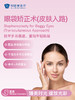 眼袋矫正术（皮肤入路） 商品缩略图0