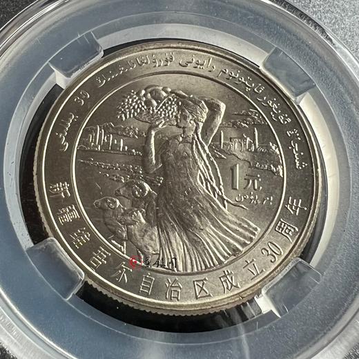 评级版《新疆维吾尔自治区成立30周年纪念币》 商品图5