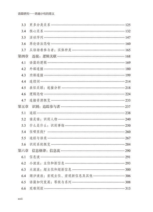 语篇研究——跨越小句的意义(语言学及应用语言学名著译丛) 商品图2