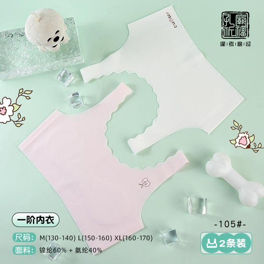 治愈小白狗柔柔衣一阶透气网孔系列无痕背心款105#2件装专为成长期少女定制 商品图8