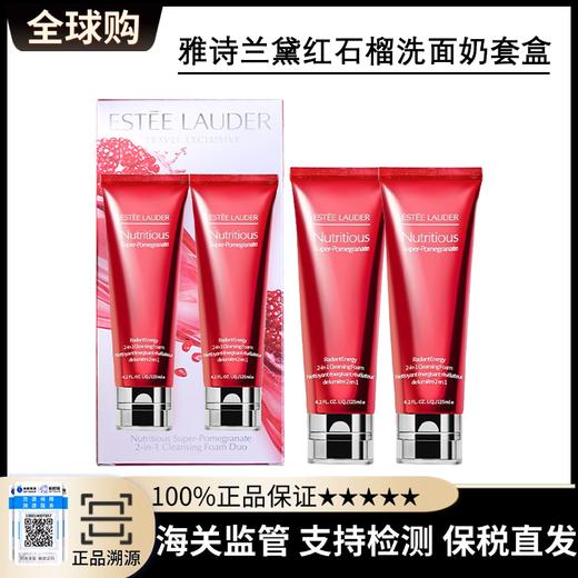 买一送一【保税仓直发】 Estee Lauder 雅诗兰黛红石榴洗面奶125ml*2/支套盒  效期【26-7-1】 商品图9