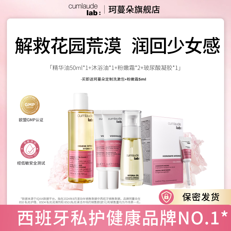 Cumlaude珂蔓朵  全家桶 粉嫩补水养护紧致套组