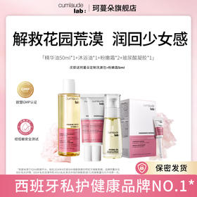 Cumlaude珂蔓朵  全家桶 粉嫩补水养护紧致套组