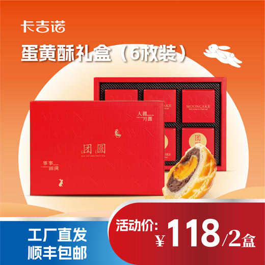【118元2盒】卡吉诺蛋黄酥6粒510gyz 商品图0