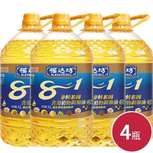 福达坊非转基因八合一食用植物调和油5L(挂赠)*4瓶（6924497912773） 商品图0
