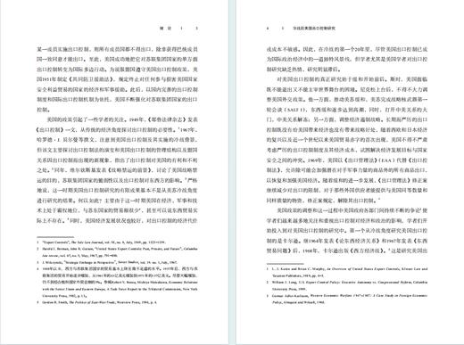 冷战后美国出口控制研究 商品图5