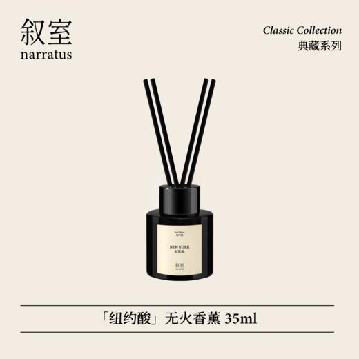 叙室纽约酸 无火香薰藤条室内持久家用高级送礼香薰摆件 商品图0