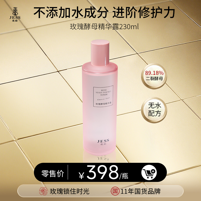 【年终盛典有活动】名后酵母精华露 | 1瓶含89.18%酵母精粹，营养易吸收，抗干暗敏纹