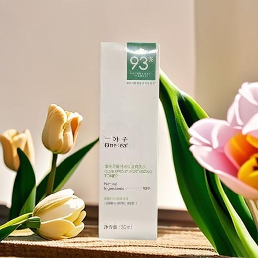 2瓶 一叶子橄榄芽鲜补水保湿爽肤水30毫升护肤小样 商品图1