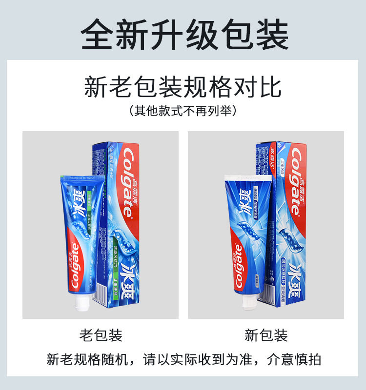 120g高露洁 新老随机