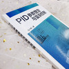PID参数整定与复杂控制 商品缩略图4