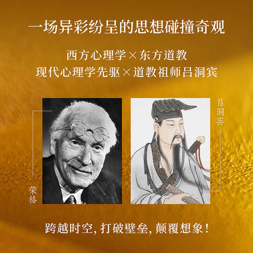 金花的秘密（全新修订升级！心理学大师荣格经典之作，西方心理学对话东方古典智慧） 商品图1