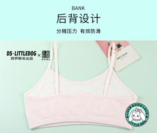 治愈小白狗柔柔衣一阶段裸氨无缝系列吊带款102#2件装专为成长期少女定制 商品图6