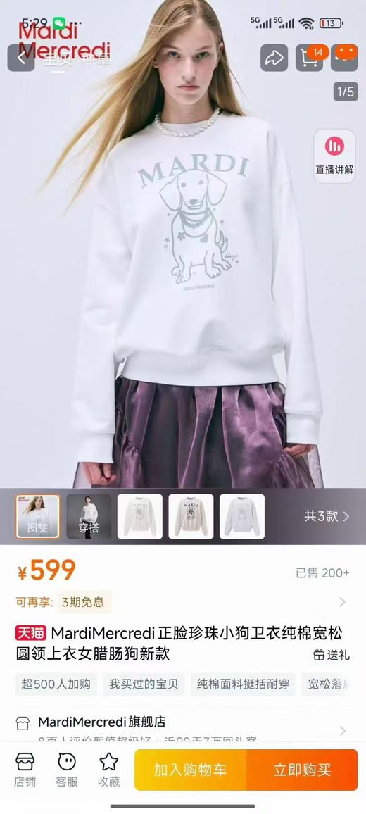 好韩系！敲好看的mardi小狗卫衣！ 商品图1