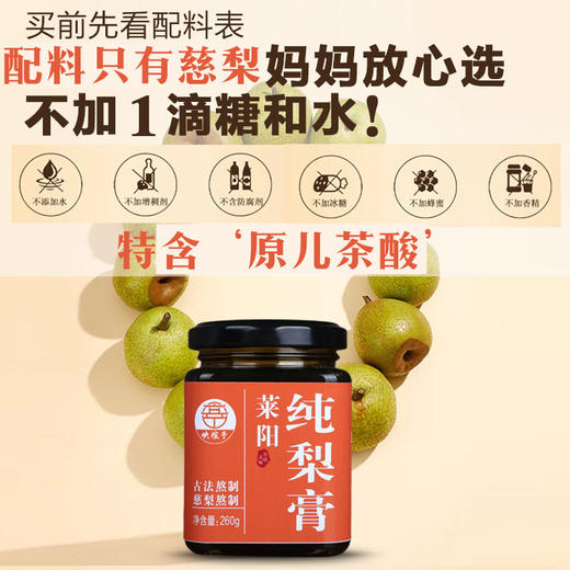 映煊亭莱阳纯梨膏 商品图3