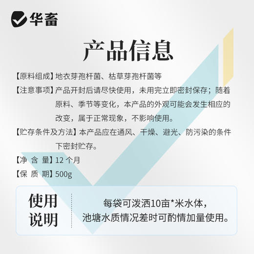 华畜 枯草芽孢（嗜冷型）分解有机物 抑制有害藻 净水调水 降低氨氮 商品图5