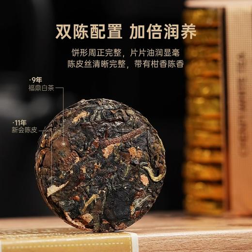 华祥苑 陈皮白茶 9年老陈皮 新会陈皮11年老白茶 福鼎白茶 茶叶 礼盒 商品图3