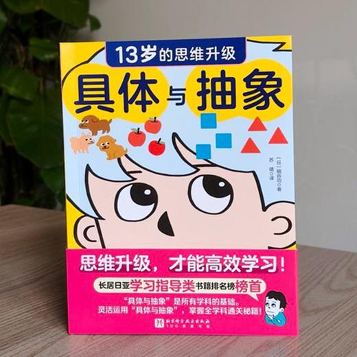 具体与抽象：13岁的思维升级 商品图3