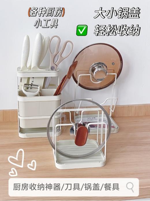 💰17.9起🌈【日式砧板锅盖收纳架&锅盖滤水架&刀具餐具收纳架】🥰被这治愈到了！米白色也太温柔了吧～🍚一秒解决锅盖收纳难题✨平时炒菜时，锅盖总找不到地方放  商品图0