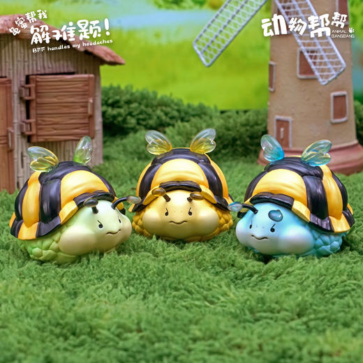 龟蜜 模型手办 谐音梗潮玩“有龟有蜜有闺蜜”乌龟蜜蜂 ★动物帮帮农场 官方正品【48小时发货】 商品图2