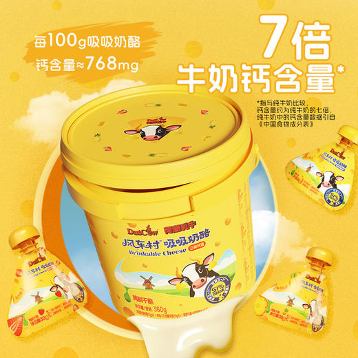 SY【限时秒杀】荷兰乳牛吸吸奶酪360g桶  51%奶酪三种风味组合 商品图9