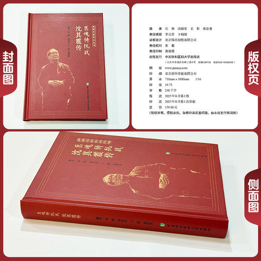 医魂铸抗战 沈其震传 刘静 汤国星 王影 张浩青 全书以十二章篇幅细致刻画了他在抗战时期组织卫生救援等 中国协和医科大学出版社 商品图1