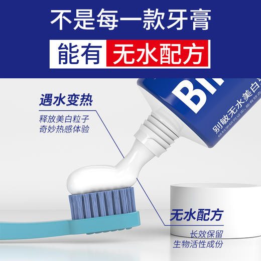【牙膏界的“烟酰胺”】Biminne别敏无水美白牙膏 无水热感配方 含密集美白粒子 去渍修复亮白多效合一 100克/支 商品图1